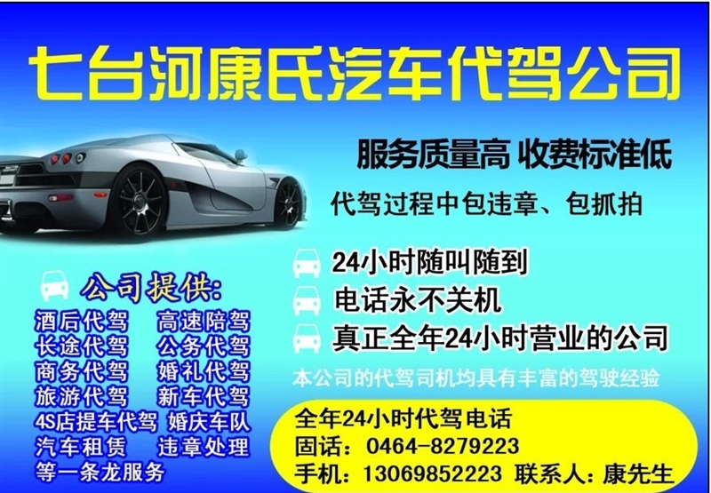 代駕公司誠(chéng)招合作商家