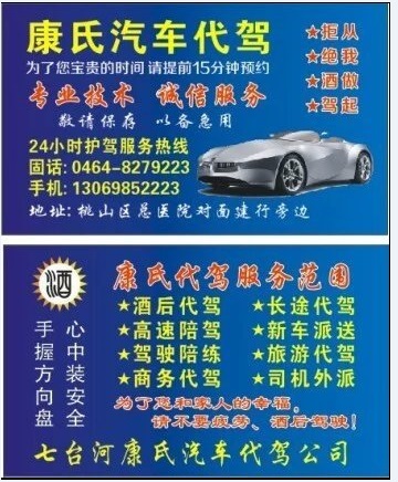 代駕公司誠(chéng)招合作商家